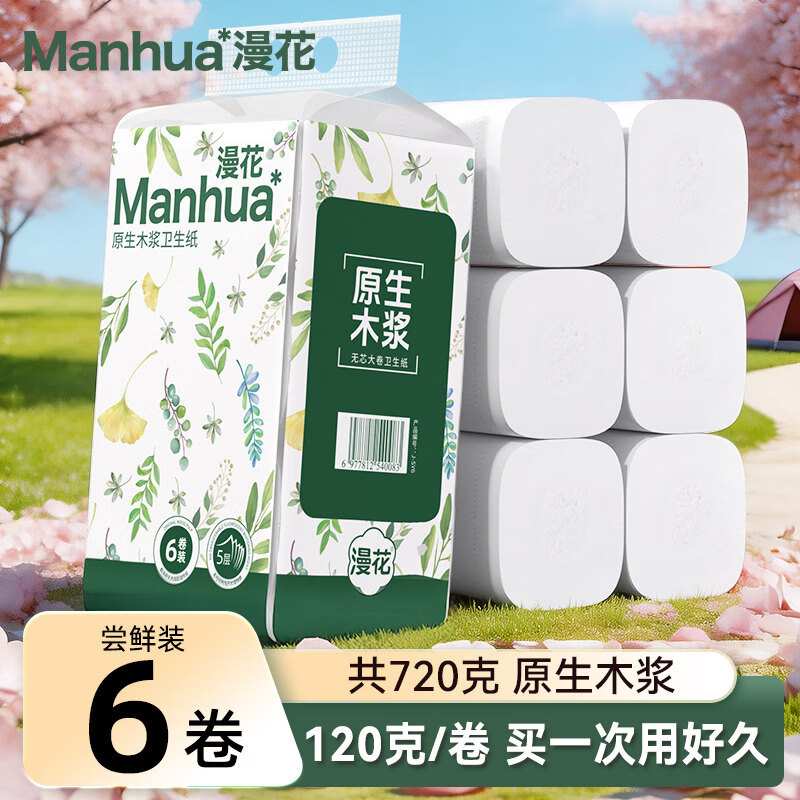 漫花无芯卷纸卫生纸厕纸家用实惠装纸巾无芯卷筒纸厕所手纸巾 5层 120g*6卷
