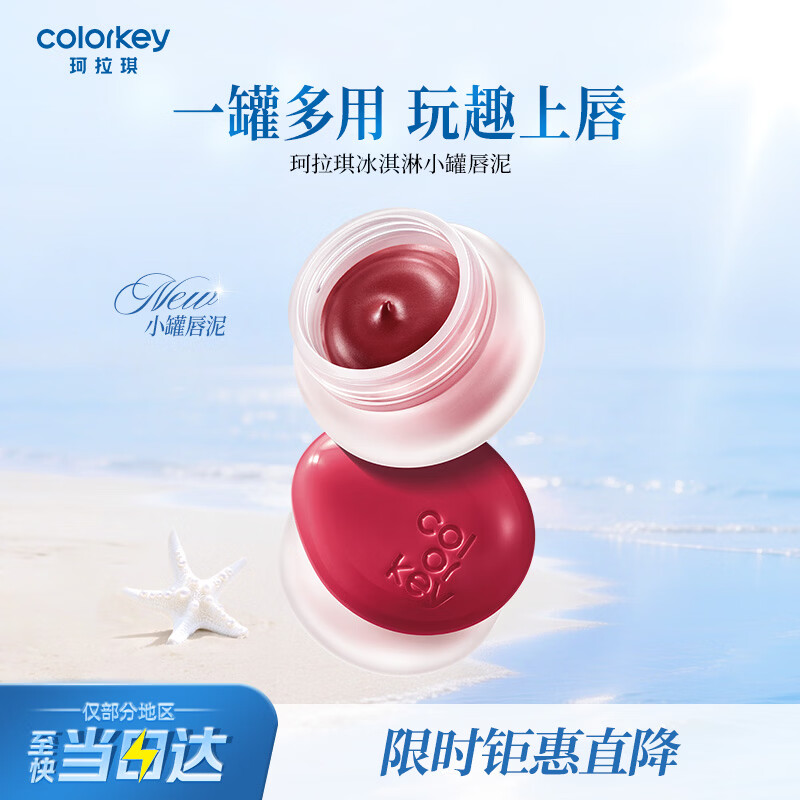 Color Key珂拉琪冰淇淋小罐唇泥多用泥唇蜜唇釉女口红生日礼物Q07