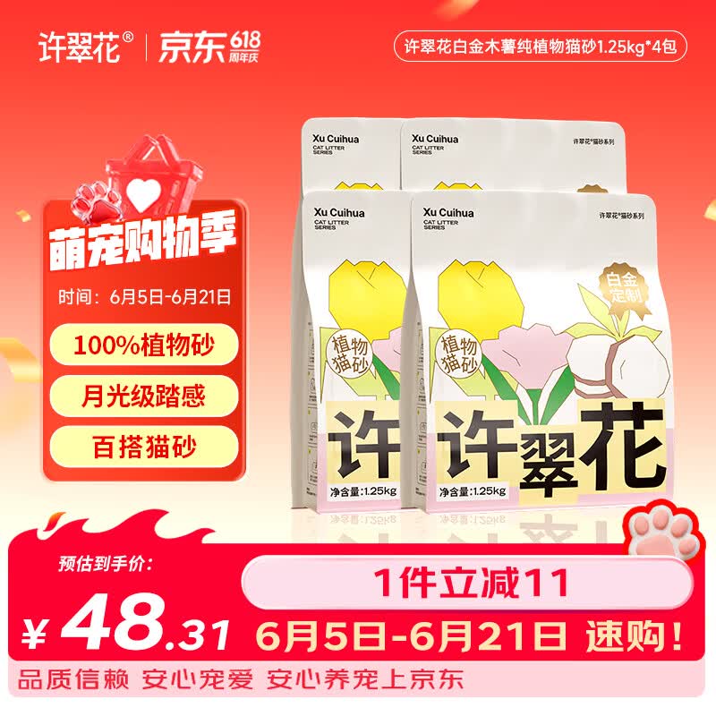 简单车许翠花白金纯木薯砂1.25kg*4 38元 - 86线报