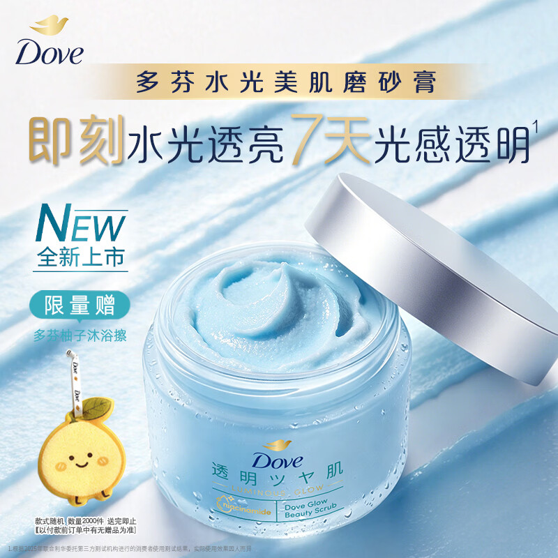 多芬（Dove）水光美肌磨砂膏300g光感透明肌烟酰胺果酸温和去角质改善粗糙 洗澡搓泥焕亮嫩白