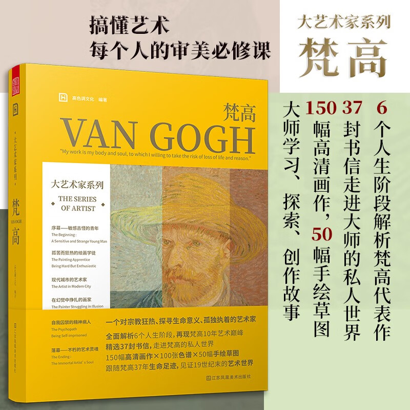 大艺术家系列 梵高 van gogh 画册画集书籍作品集后印象派画册梵高