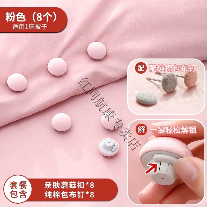 红同被子固定神器磁吸解锁被子防滑固定器床单棉被扣夹磁扣防跑被钉