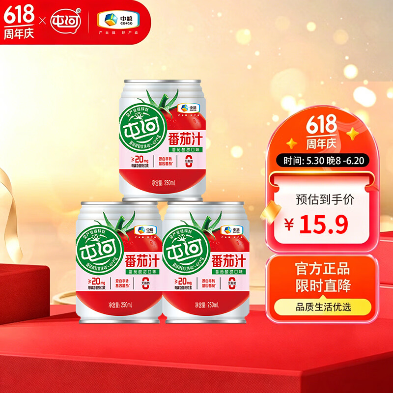屯河100%番茄汁纯果蔬汁不添加白砂糖西红柿汁代餐饮料轻食营养 250mL*3罐