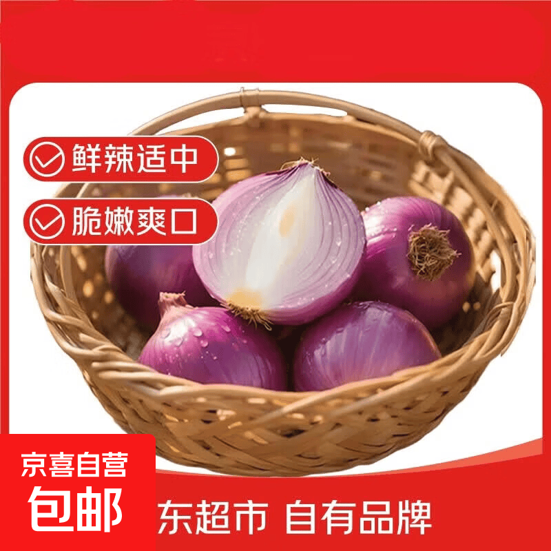 河南紫红皮洋葱 现挖新鲜蔬菜 源头直发包邮 紫皮洋葱1斤【辛辣浓郁】中果