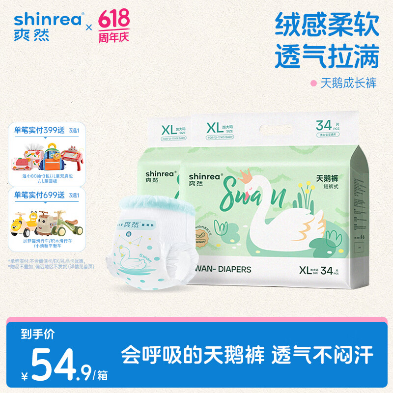 爽然（shinrea）天鹅拉拉裤XL68片亲肤柔软透气男女通用箱装尿不湿【透爽散热】