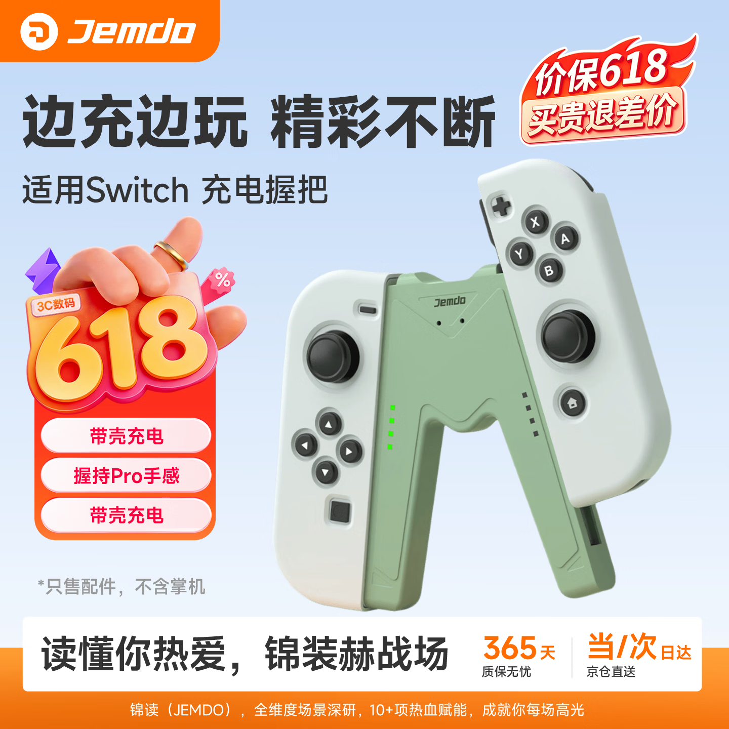 Jemdo适用于任天堂SwitchJoy-con手柄握把充电器手柄充电握把配件边充边玩不伤手柄支持NS/OLED带壳使用