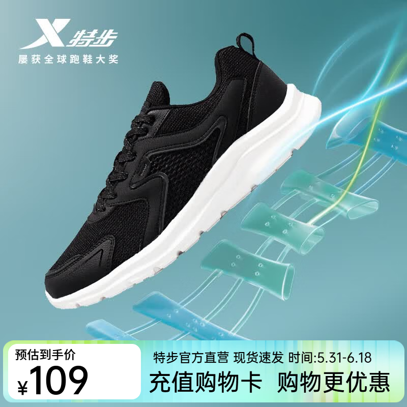 特步（XTEP）男鞋网面透气运动鞋男跑步鞋通勤跑鞋耐磨轻便减震训练鞋子男 黑白【网面透气】 43 新法码43美码9.5