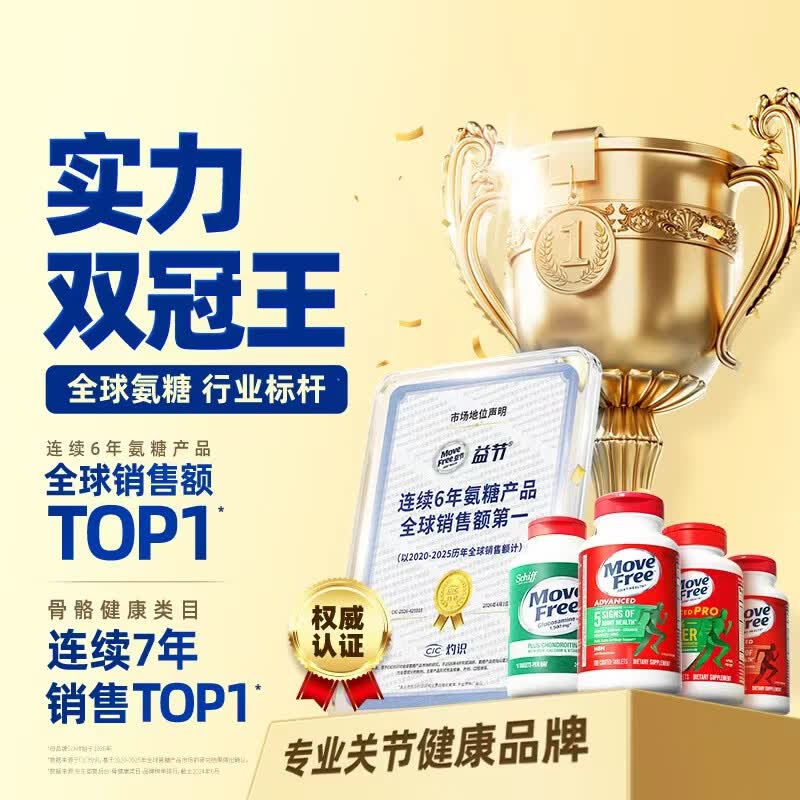 Move Free益节维骨力绿瓶120粒氨糖软骨素含MSM 美国原装进口 成人中老年人 【热销爆款】绿瓶氨糖 120粒*1瓶