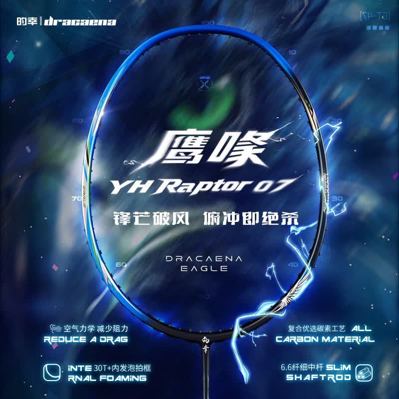 的幸鹰喙林丹杯羽毛球拍专业级全碳素超轻耐打官方正品旗舰单只成人4U 林丹杯羽毛球拍-鹰喙蓝 26磅【进阶版-业余高级磅数】