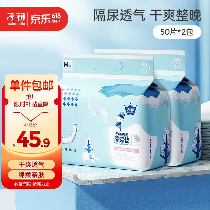 子初婴儿一次性隔尿垫100片33*45cm A类防水透气可水洗宝宝护理垫