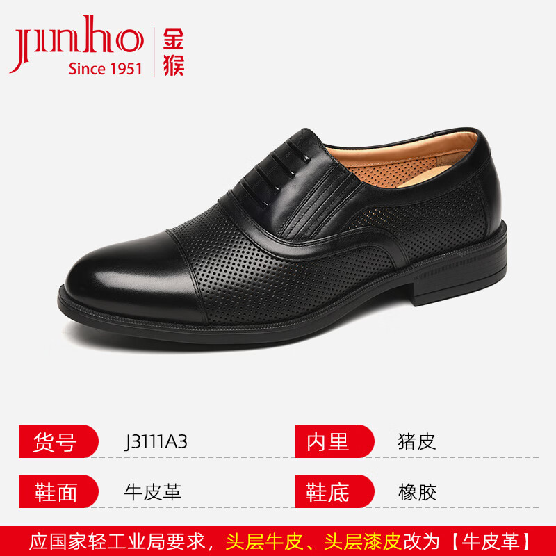 金猴（JINHOU）皮鞋男三接头商务正装鞋夏季镂空皮凉鞋 J3111A3  圆头 44
