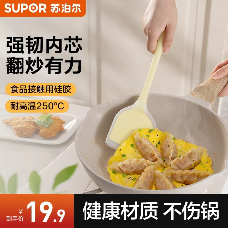 苏泊尔（SUPOR）锅铲硅胶炒菜铲子汤勺食品接触用不粘锅专用厨具耐高温家用 硅胶中式铲【耐高温无异味】