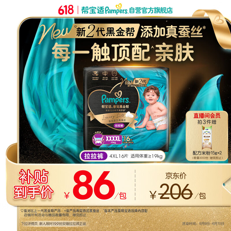 帮宝适添加真蚕丝新黑金帮拉拉裤4XL16婴儿尿不湿夏季超薄尿裤