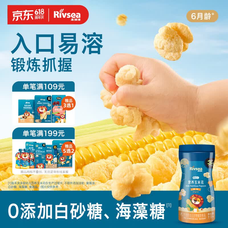 禾泱泱婴幼儿营养玉米花原味19g 高钙宝宝零食0添加白砂糖锻炼抓握6月+