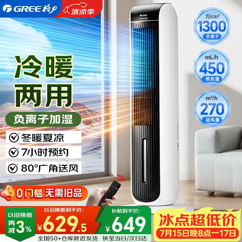 格力（GREE）【冷暖两用】冷风空调扇制冷风扇家用水冷风机电风扇取暖器暖风机负离子加湿加水降温KS-04S68RDg