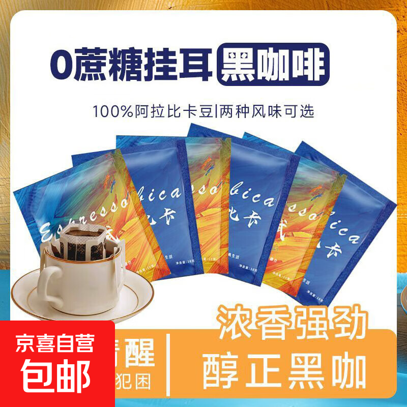 云语食山0蔗糖0糖精精品挂耳咖啡意式蓝山手冲速溶香醇纯黑咖啡 混合口味【默认均分】 尝鲜体验【2袋】