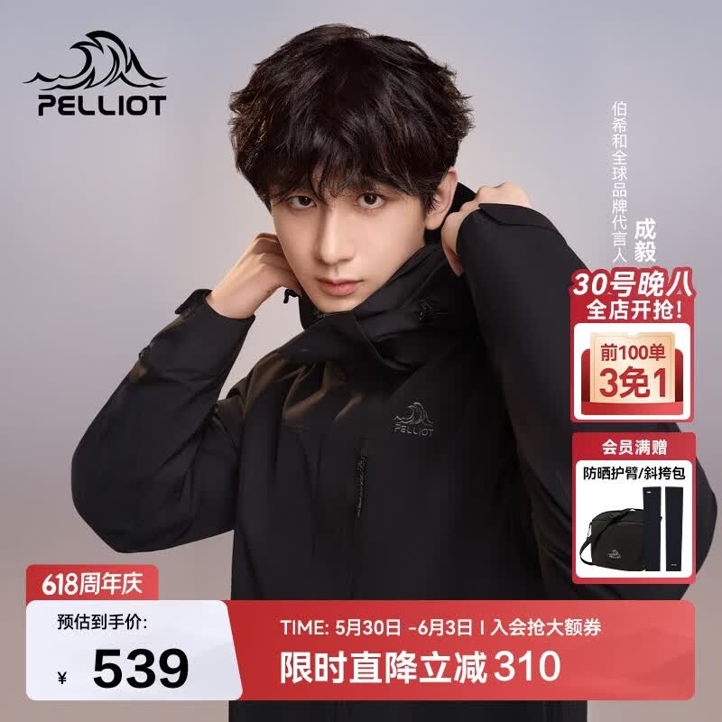 自营伯希和山野经典2.0Pro三合一冲锋衣 拍3件 1457元 - 线报酷