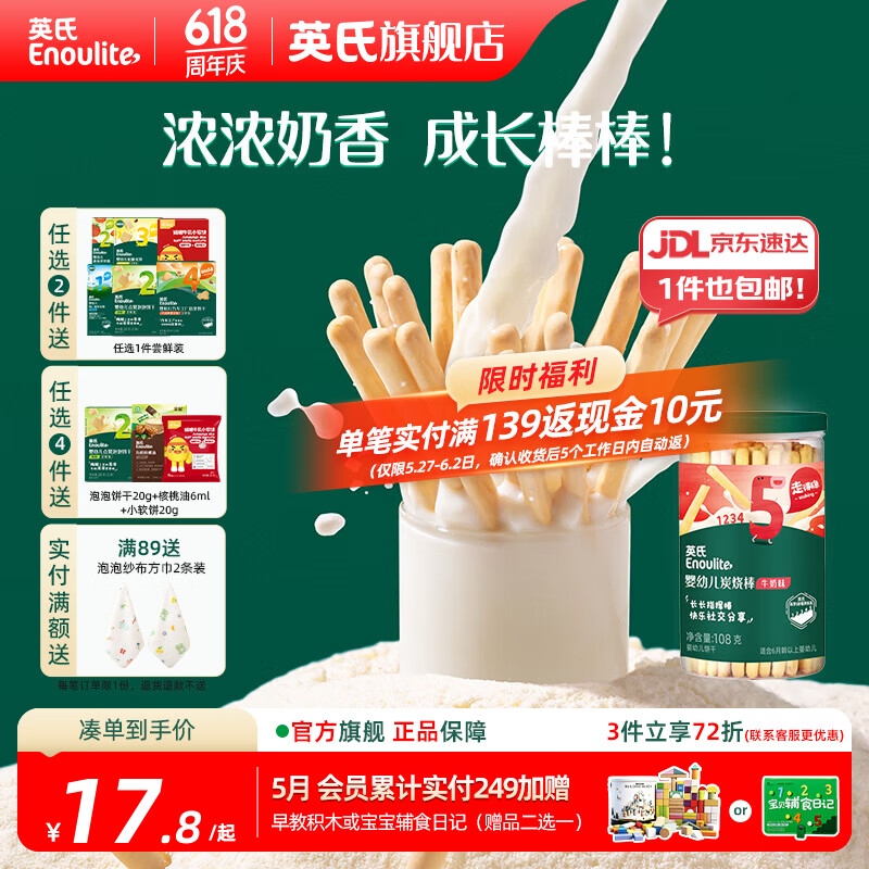 英氏【5阶专区】婴幼儿辅食 饼干炭烧棒虾条山楂 18月龄以上宝宝零食 炭烧棒（牛奶味）