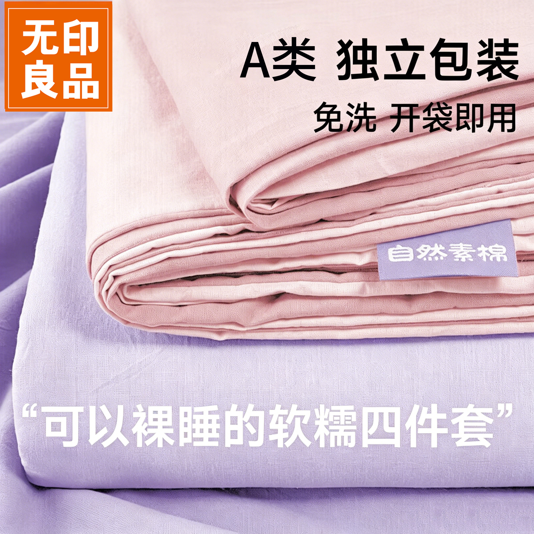 无印良品一次性床上四件套床单床品被套罩枕套加厚酒店床上用品旅行必备