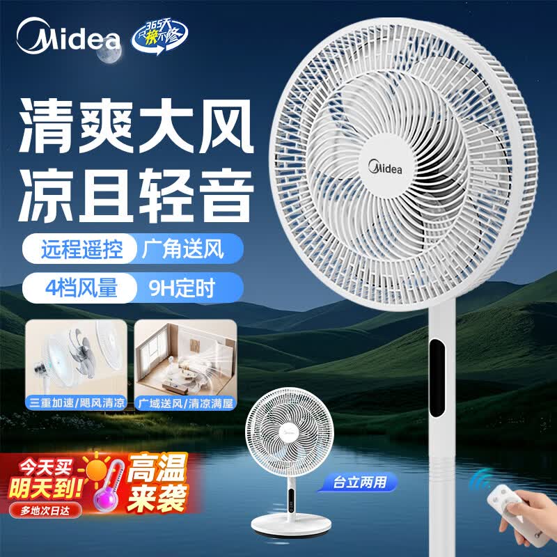 美的（Midea）电风扇家用落地扇七叶强大风力风扇智能遥控卧室客厅轻音节能摇头远距离强风送凉低噪安静电扇 【风大音轻 远程遥控】35BSJ