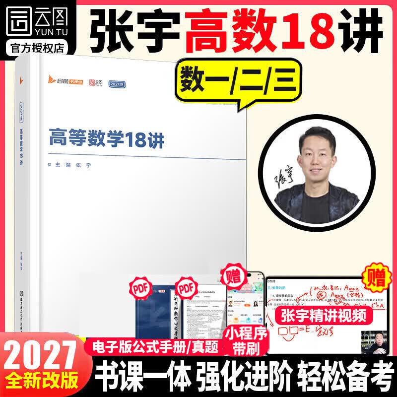 【官方直营 36讲现货速发】2027张宇强化36讲 张宇强化27讲 张宇27考研数学张宇强化18讲高等数学线性代数强化9讲概率论与数理统计强化9讲数学一数学二数学三 2027张宇高等数学18讲