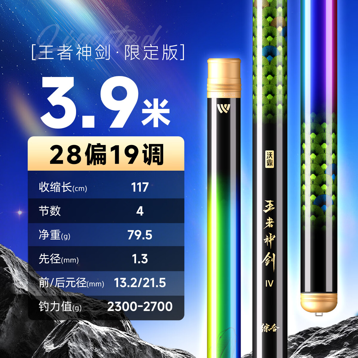 沃鼎王者神剑限定版鱼竿钓鱼竿高碳超硬超轻综合竿手竿钓鱼杆台钓竿 3.9m 王者神剑限定版【轻量综合竿】