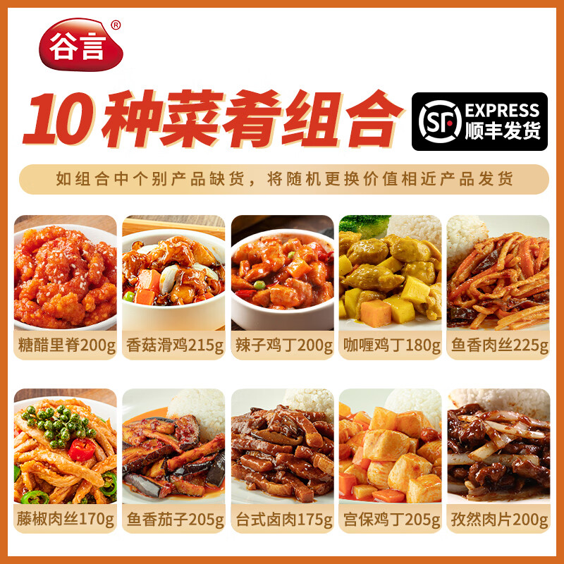 谷言料理包预制菜 15种口味组合套餐 方便速食菜肴 冷冻生鲜加热即食 实惠10种菜肴1975g(首购推荐)