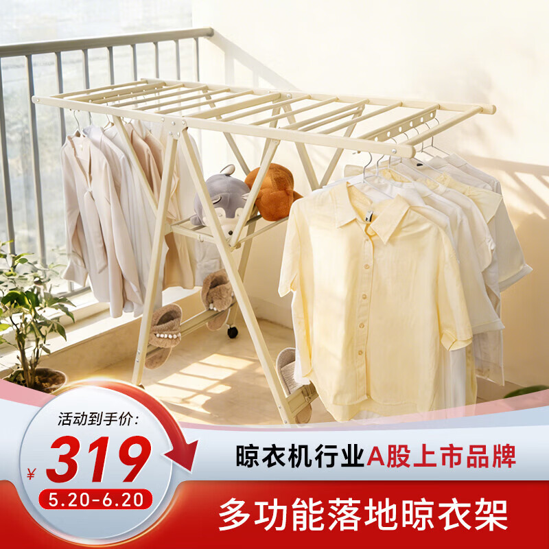 好太太落地晾衣架家用阳台可移动可折叠翼型铝合金落地衣架晒被神器 HD-LD20-Y奶白色1.6F：大号尺寸+双层收纳