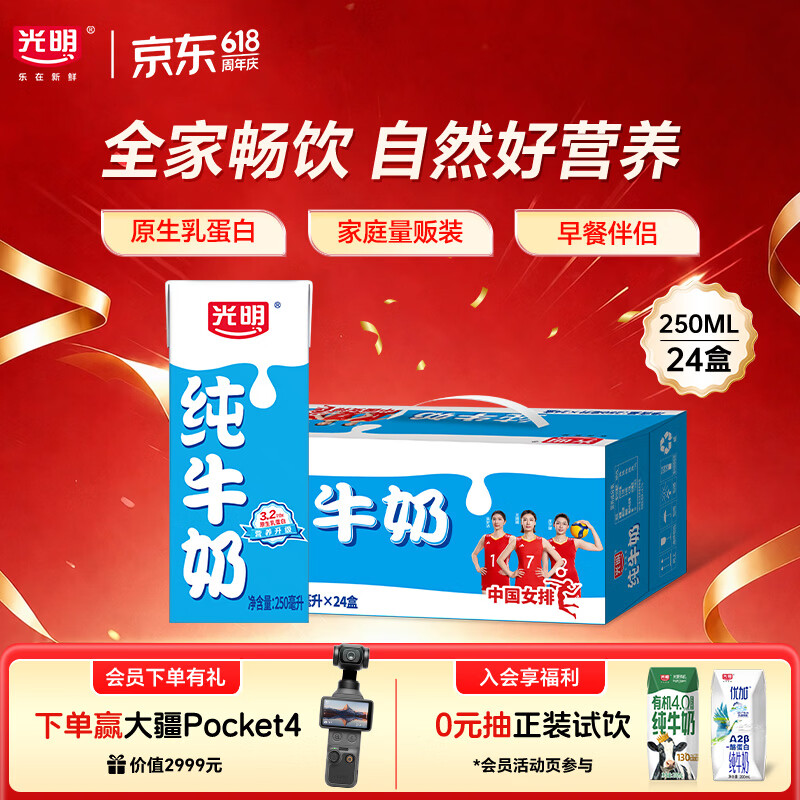 光明纯牛奶250ml*24盒 3.2g原生乳蛋白 营养早餐整箱端午送礼京东自营