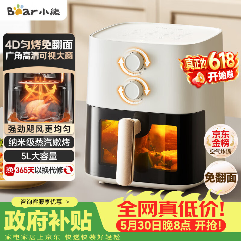小熊空气炸锅5L 157.24元 - 86线报