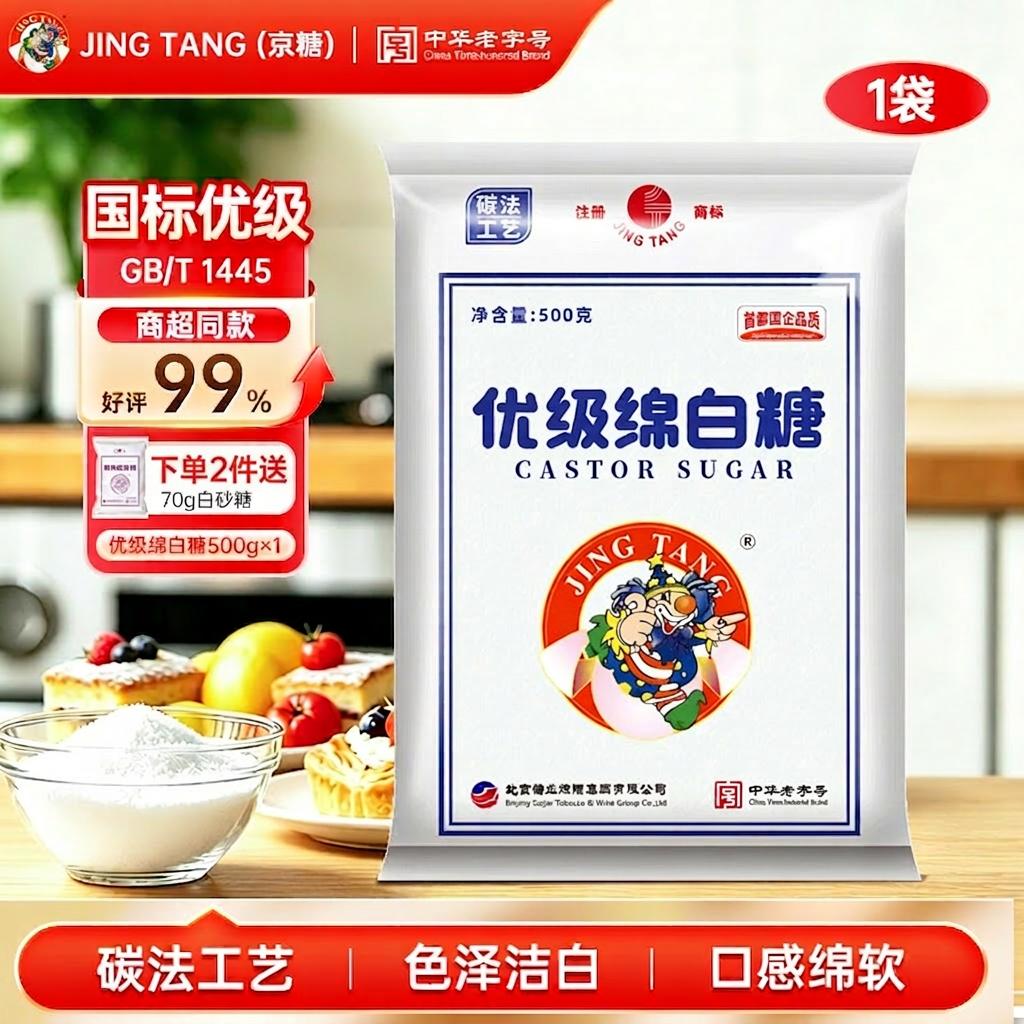 JING TANG京糖白糖 优级绵白糖500g白砂糖厨房烘焙家用细砂糖蔗糖糖霜袋装 【明星单品】优级绵白糖500g