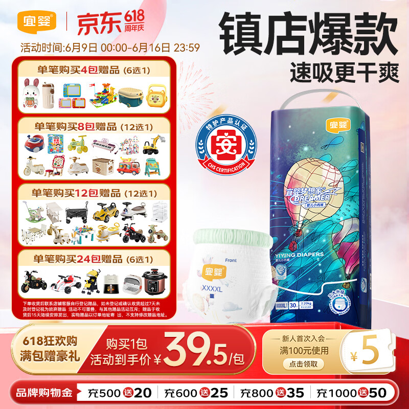 宜婴新梦想家全包臀小内裤4XL30片拉拉裤超薄【品牌直供 安心品质】