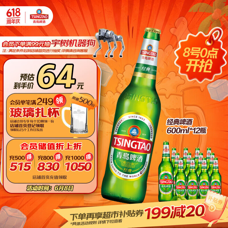青岛啤酒（TsingTao）经典啤酒 600ml*12瓶 升级大容量 整箱装 618超市热卖端午节送礼