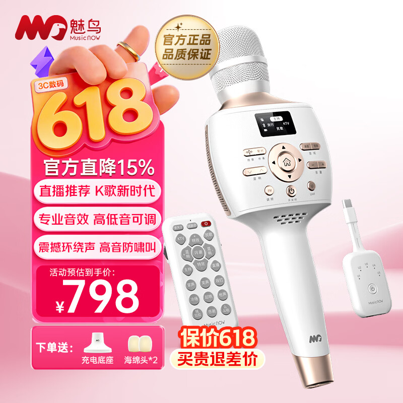 魅鸟智屏音响麦PLUS话筒音响一体自带声卡麦克风 全民k歌麦克风魅鸟唱吧家庭ktv 主播直播户外唱录歌 40W经典旗舰PLUS【品牌爆款】