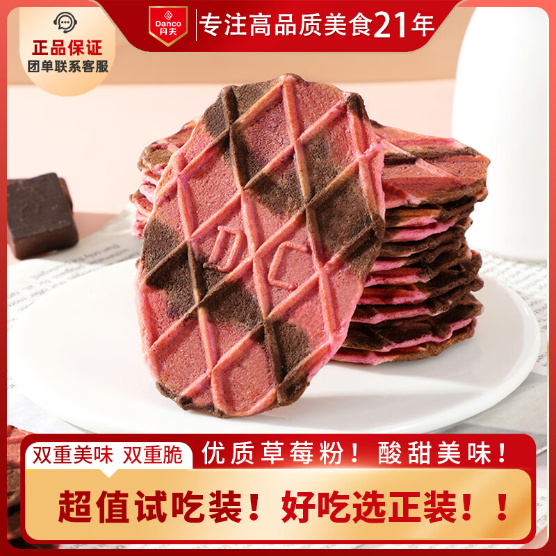 丹夫草莓抱抱薄脆饼干33g脆华夫饼纯脂黑巧克力零食下午茶伴手礼