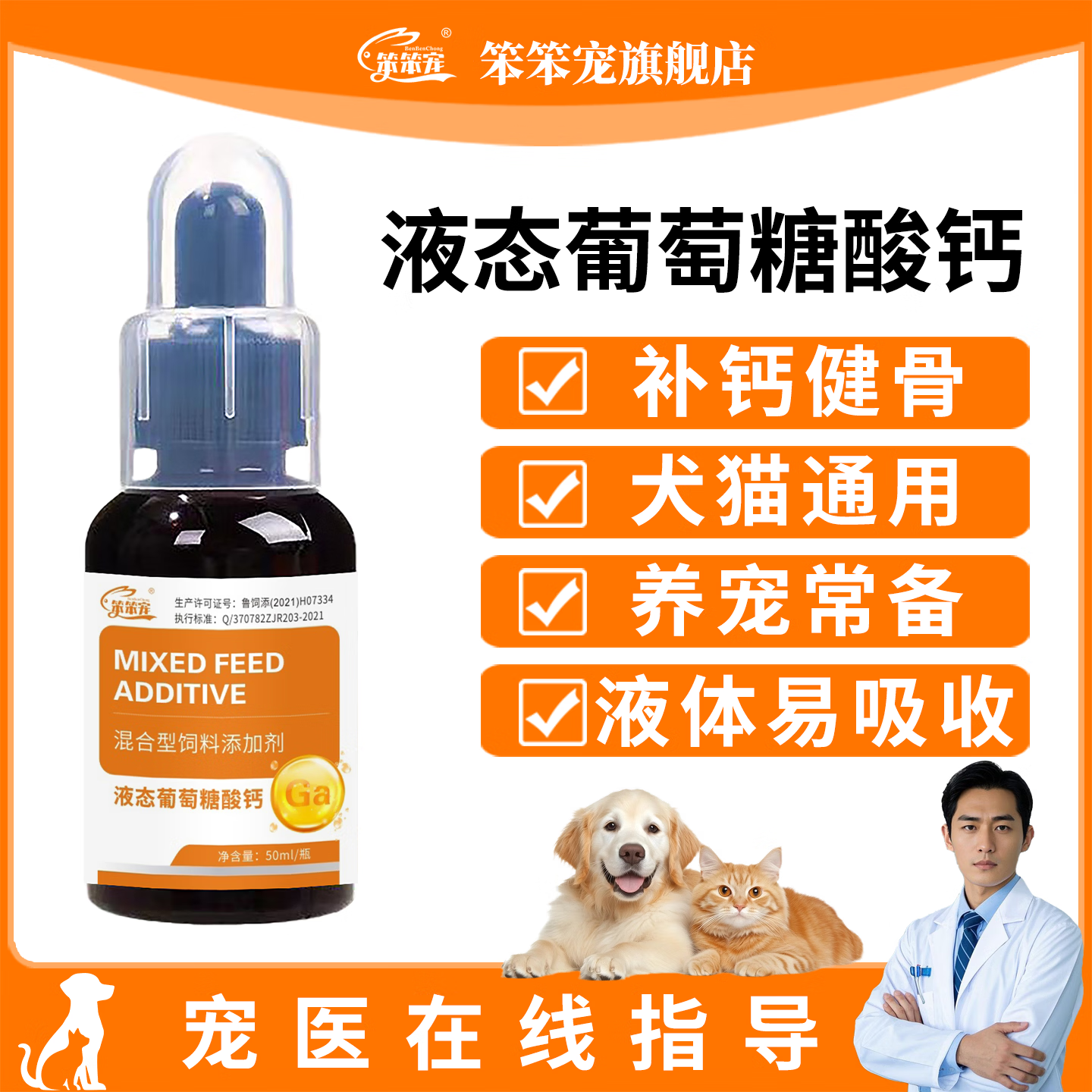 宠物液体钙狗猫专用补钙老年幼犬健骨猫咪产后葡萄糖酸钙口服液新 犬猫补钙腿软神经炎套餐 50ml*1瓶 【顺丰】
