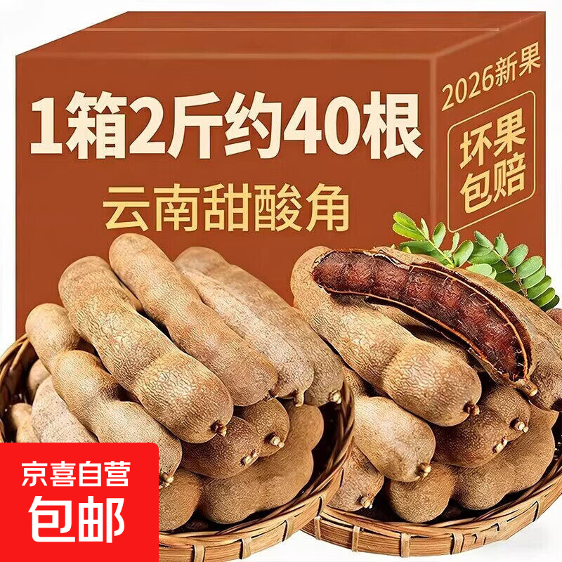 甜酸角云南特产新鲜大甜角孕妇零食水果南酸枣罗望子酸角酸甜带壳 现摘大果甜酸角500g