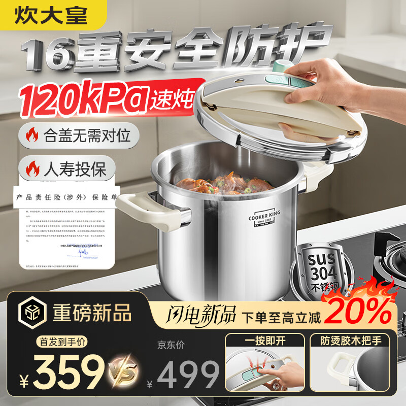 炊大皇高压锅家用304不锈钢一键开合120KPA压力锅8L多功能防爆压力锅