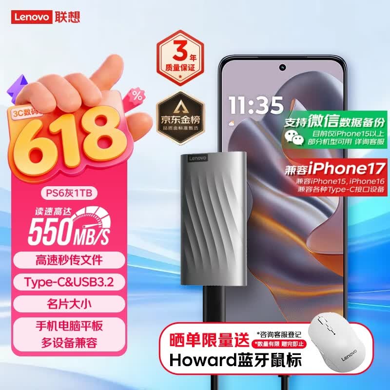 联想（Lenovo )1TB 移动固态硬盘（PSSD）Type-c USB 3.1  550MB/s高速SSD双接口 PS6手机直连