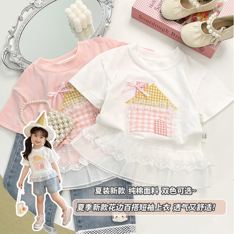 木幼事女童上衣薄款衣服夏季童装女宝宝短袖t恤夏装2026新款儿童蕾丝边T 粉红色 160 【身高150~160CM，体重70~95斤】