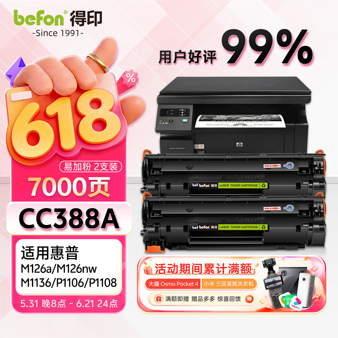 得印388a硒鼓适用惠普m126a硒鼓m1136 m126nw p1108 p1106 p1008 p1007 m1213nf 1216nfh打印机墨盒 cc388a硒鼓