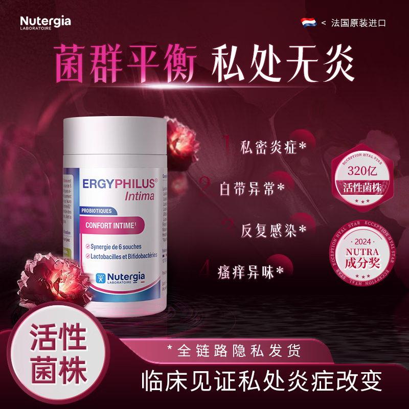 NUTERGIA女性益生菌蔓越莓平衡私处阴道菌群月乳酸杆菌神私处护理清爽自在