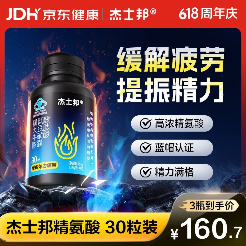 杰士邦精氨酸大豆肽牛磺酸胶囊30粒3瓶