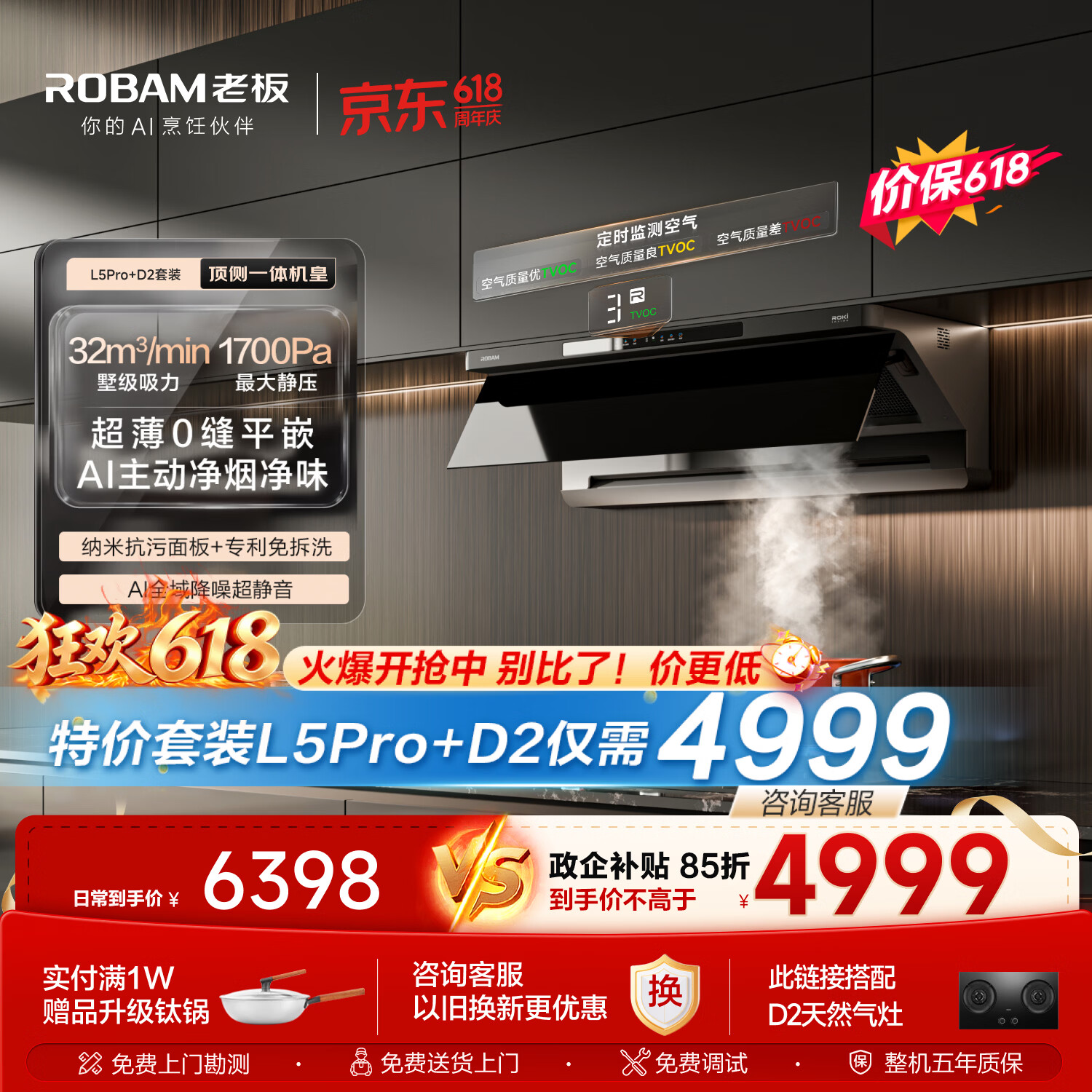 老板限时特价4999【顶侧一体机皇】32大吸力齐平橱柜免拆洗抽吸排油烟机烟灶联动灶具烟灶套装L5Pro+D2