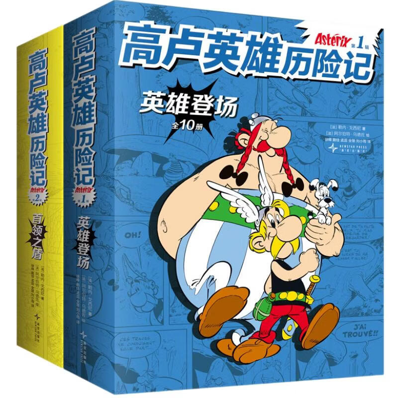 【官方旗舰店】高卢英雄历险记.第1辑 第2辑 全20册 世界殿堂级历史冒险漫画绝版回归!120种语言 狂销4亿册 幽默故事 人文启蒙 收获智慧勇气 7-12岁