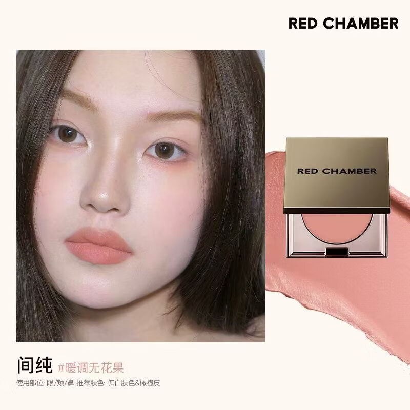 朱栈（red chamber）朱栈RC多用膏腮红眼影唇膏口红唇釉唇泥哑光显白显色 间纯#暖调无花果 1.5g