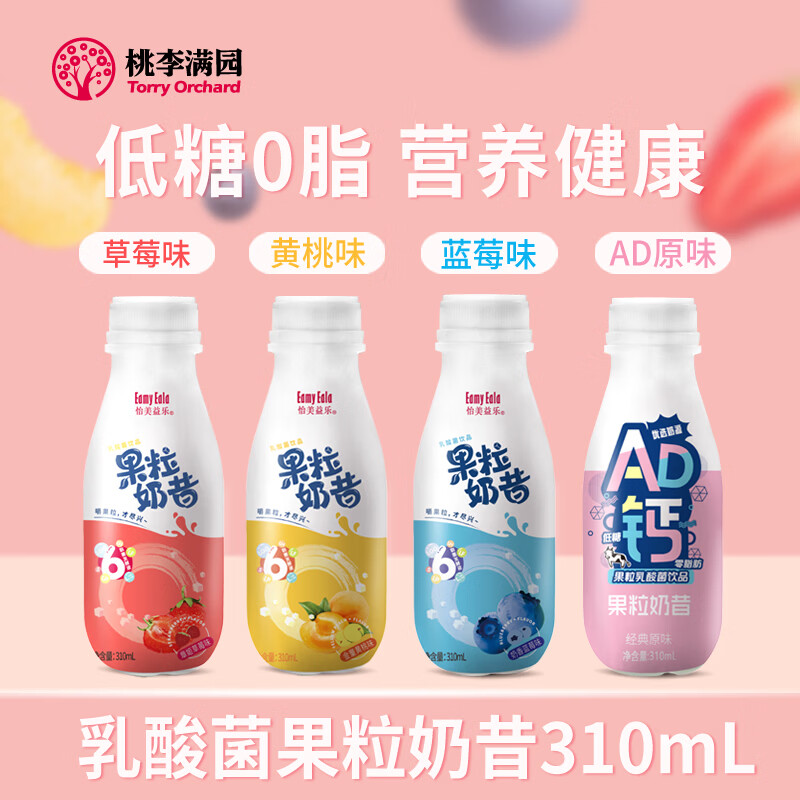 怡美益乐乳酸菌饮品低糖0脂儿童饮料含乳饮品奶昔乳酸菌饮料整箱近期生产 草莓味+黄桃味+蓝莓味+AD钙310ml*8