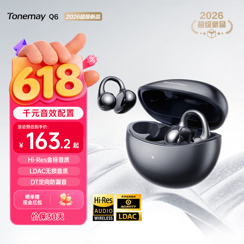 唐麦（Tonemay）Q6耳夹开放式蓝牙耳机骨传导概念通话降噪无线不入耳跑步运动挂耳防汗电竞游戏低延迟礼物黑