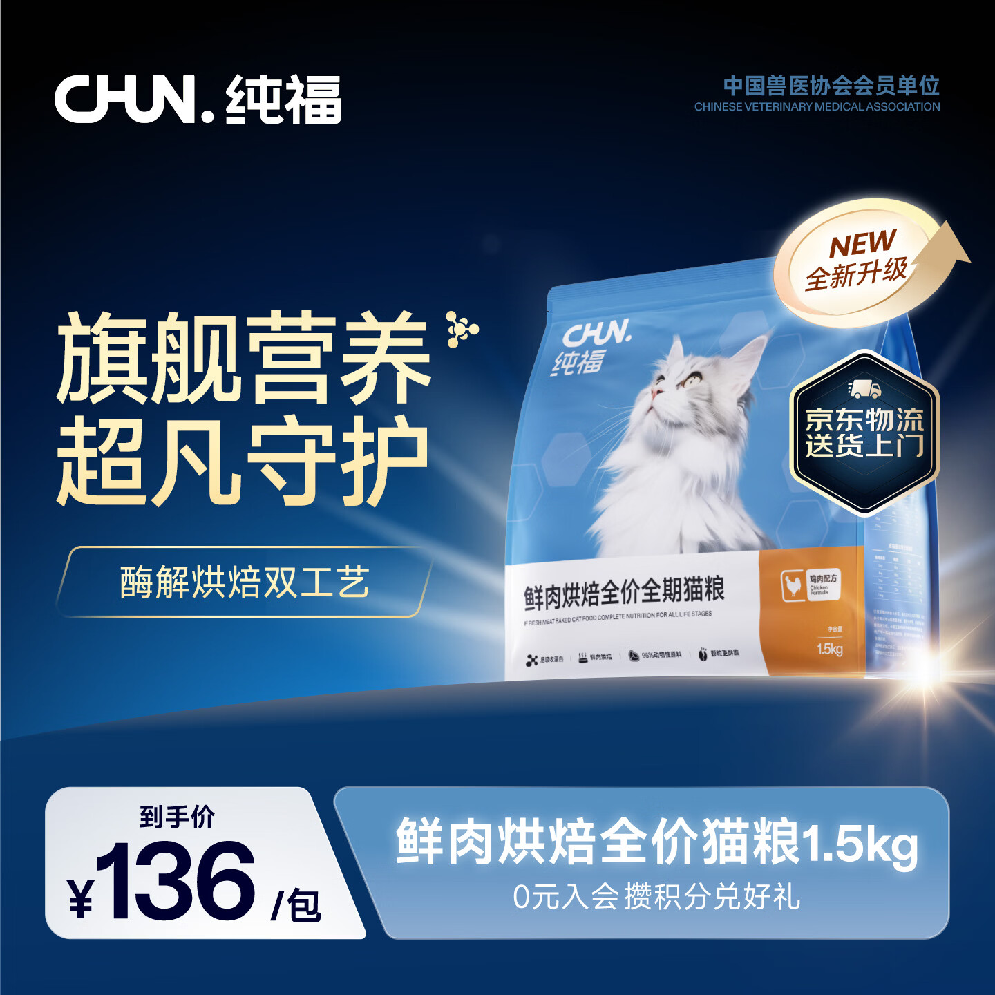 纯福低温烘焙鲜肉酶解单一肉源鸡肉全价全期成猫幼猫通用猫粮 烘焙猫粮1.5kg【单包装】