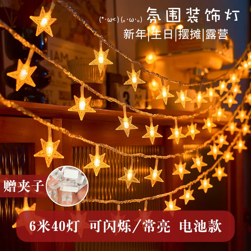 柬渝彩灯户外露营氛围灯10米80灯庭院LED灯串生日场景布置装饰星星灯 6米40灯 星星暖黄【电池款】